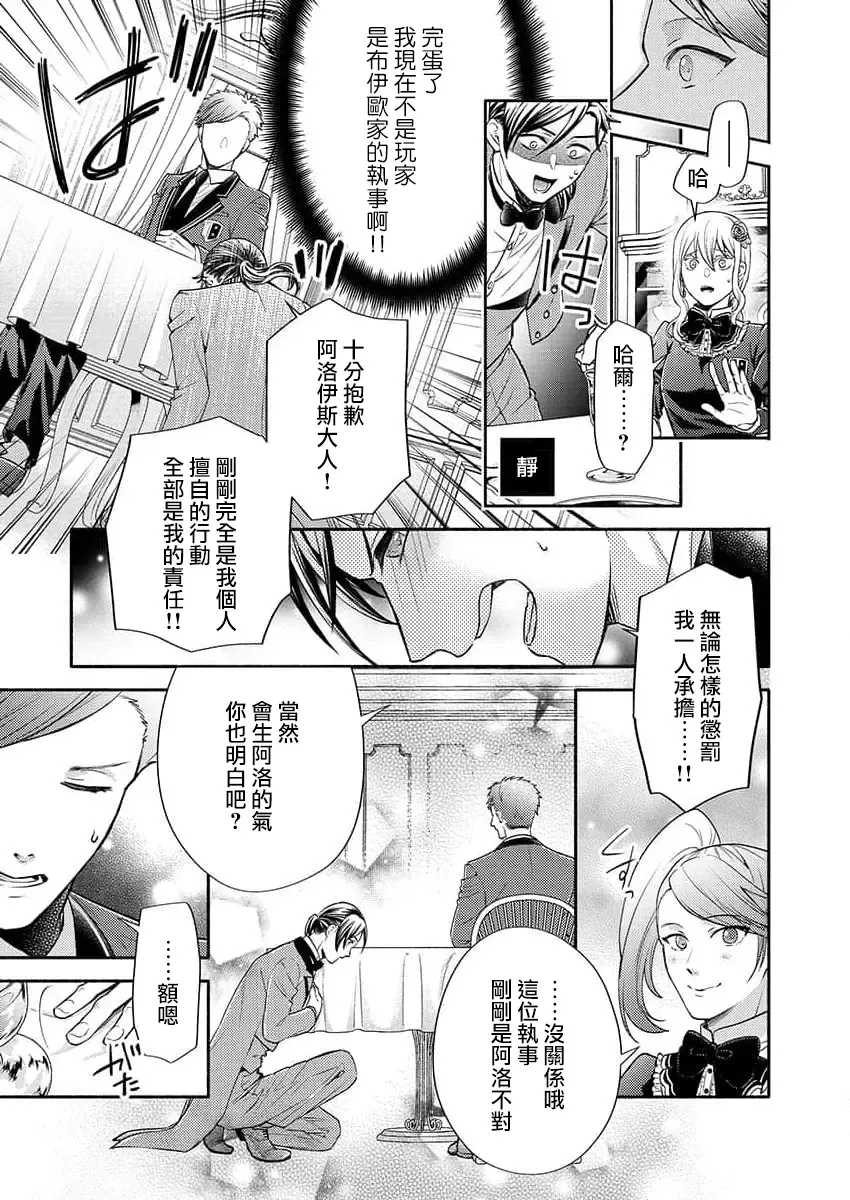 [Miyakoshi Wasoh - Ohtsuka Akira - Saedzuki Yuto] Kono Chouai wa, Sujigaki ni nai Amai Toge. [TL Akuyaku Reijou Story] | 这份宠爱预料之外甜蜜荆棘。【TL反派大小姐Story】 Fhentai - Page 40
