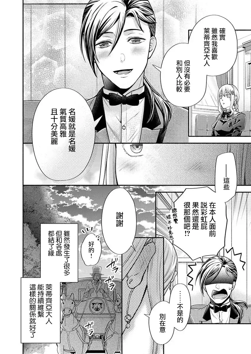 [Miyakoshi Wasoh - Ohtsuka Akira - Saedzuki Yuto] Kono Chouai wa, Sujigaki ni nai Amai Toge. [TL Akuyaku Reijou Story] | 这份宠爱预料之外甜蜜荆棘。【TL反派大小姐Story】 Fhentai - Page 43