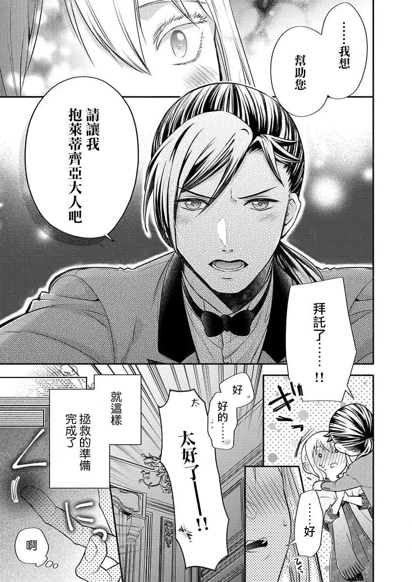 [Miyakoshi Wasoh - Ohtsuka Akira - Saedzuki Yuto] Kono Chouai wa, Sujigaki ni nai Amai Toge. [TL Akuyaku Reijou Story] | 这份宠爱预料之外甜蜜荆棘。【TL反派大小姐Story】 Fhentai - Page 54