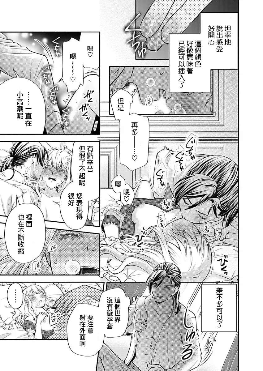 [Miyakoshi Wasoh - Ohtsuka Akira - Saedzuki Yuto] Kono Chouai wa, Sujigaki ni nai Amai Toge. [TL Akuyaku Reijou Story] | 这份宠爱预料之外甜蜜荆棘。【TL反派大小姐Story】 Fhentai - Page 58