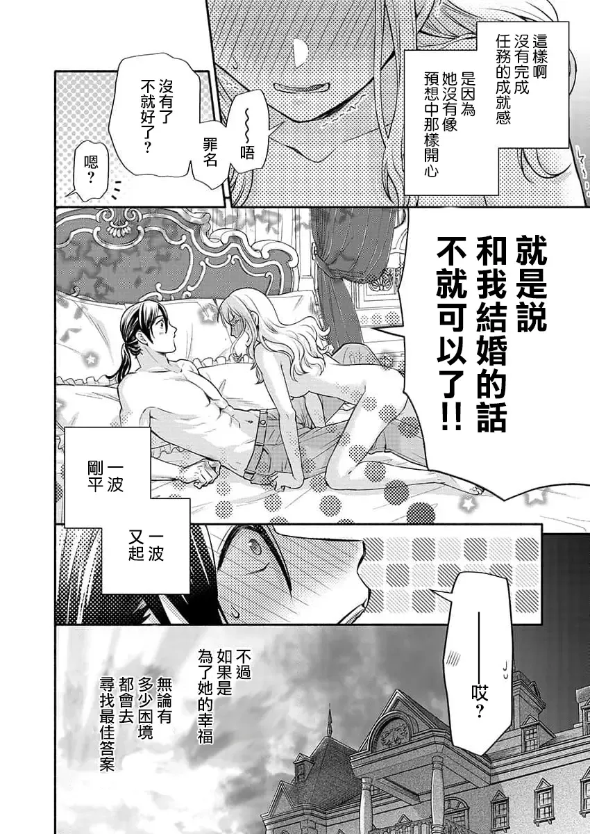 [Miyakoshi Wasoh - Ohtsuka Akira - Saedzuki Yuto] Kono Chouai wa, Sujigaki ni nai Amai Toge. [TL Akuyaku Reijou Story] | 这份宠爱预料之外甜蜜荆棘。【TL反派大小姐Story】 Fhentai - Page 63