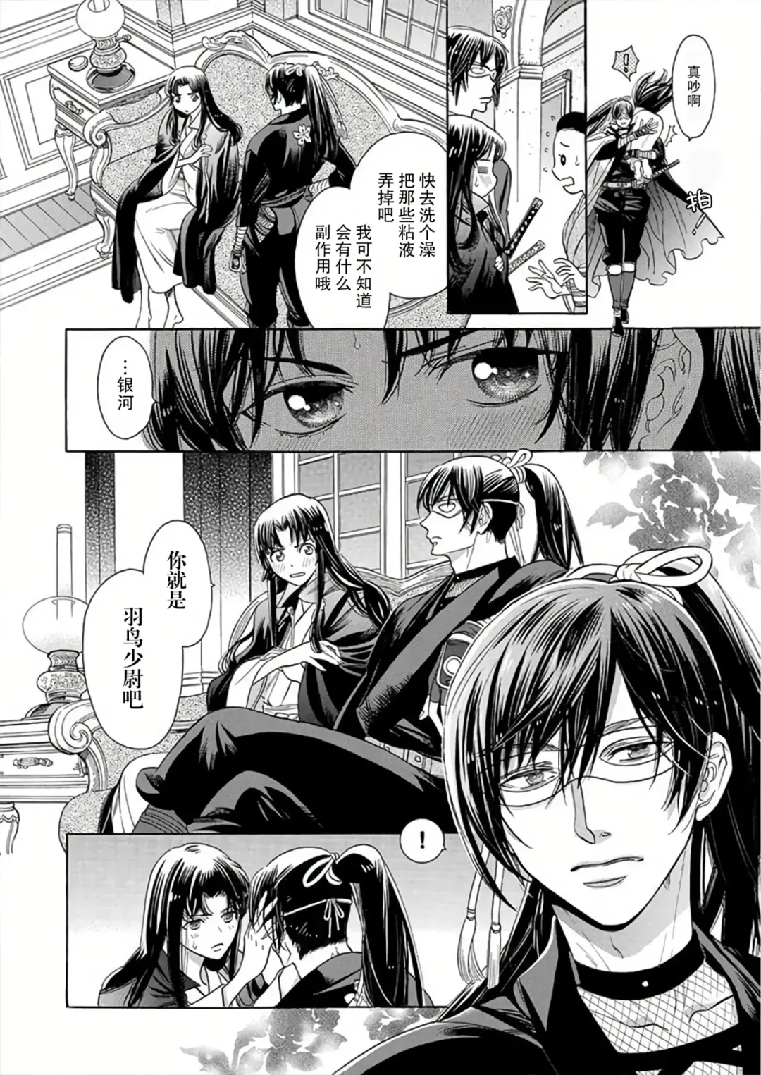 [Miyakoshi Wasoh - Ohtsuka Akira - Saedzuki Yuto] Kono Chouai wa, Sujigaki ni nai Amai Toge. [TL Akuyaku Reijou Story] | 这份宠爱预料之外甜蜜荆棘。【TL反派大小姐Story】 Fhentai - Page 75