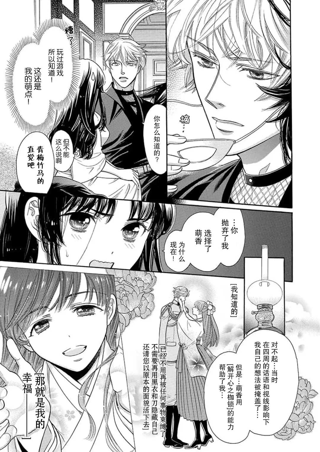 [Miyakoshi Wasoh - Ohtsuka Akira - Saedzuki Yuto] Kono Chouai wa, Sujigaki ni nai Amai Toge. [TL Akuyaku Reijou Story] | 这份宠爱预料之外甜蜜荆棘。【TL反派大小姐Story】 Fhentai - Page 76