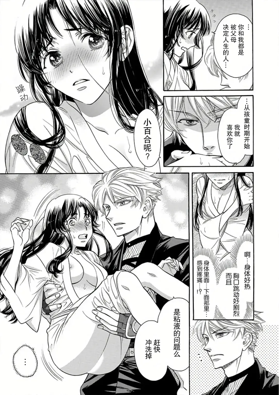 [Miyakoshi Wasoh - Ohtsuka Akira - Saedzuki Yuto] Kono Chouai wa, Sujigaki ni nai Amai Toge. [TL Akuyaku Reijou Story] | 这份宠爱预料之外甜蜜荆棘。【TL反派大小姐Story】 Fhentai - Page 78