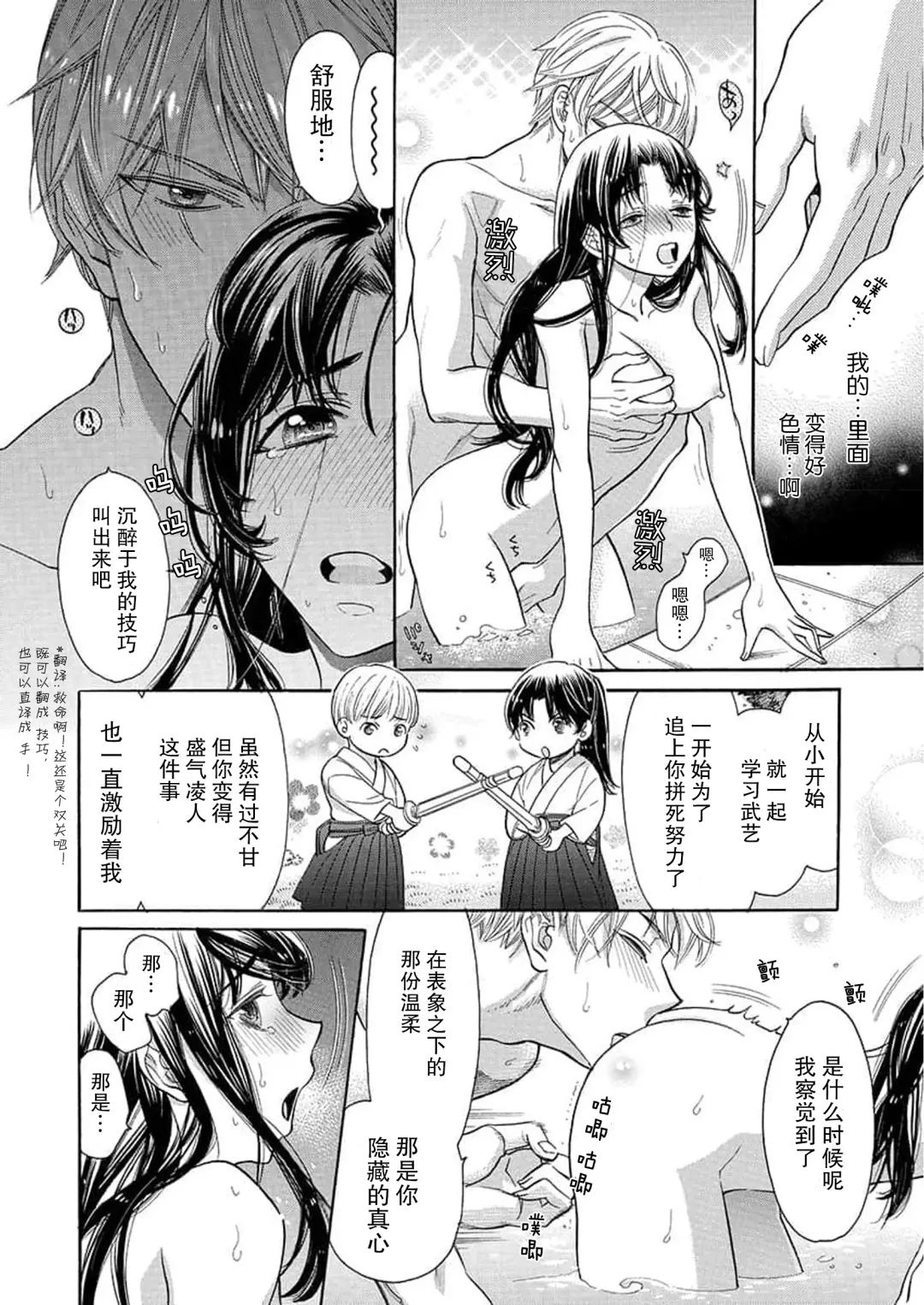 [Miyakoshi Wasoh - Ohtsuka Akira - Saedzuki Yuto] Kono Chouai wa, Sujigaki ni nai Amai Toge. [TL Akuyaku Reijou Story] | 这份宠爱预料之外甜蜜荆棘。【TL反派大小姐Story】 Fhentai - Page 81