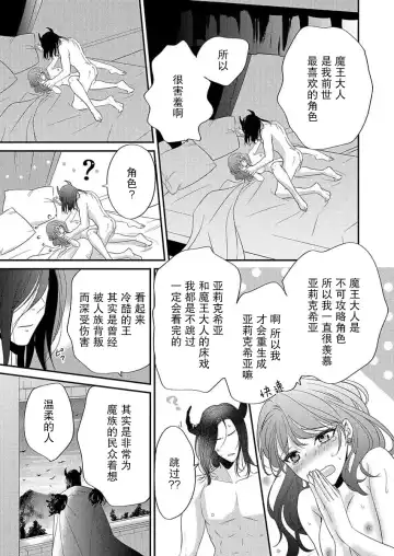 [Miyakoshi Wasoh - Ohtsuka Akira - Saedzuki Yuto] Kono Chouai wa, Sujigaki ni nai Amai Toge. [TL Akuyaku Reijou Story] | 这份宠爱预料之外甜蜜荆棘。【TL反派大小姐Story】 Fhentai.net - Page 14