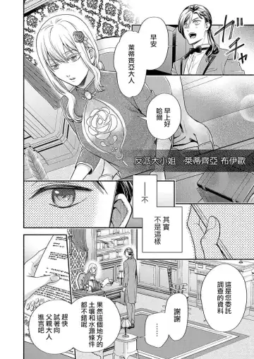 [Miyakoshi Wasoh - Ohtsuka Akira - Saedzuki Yuto] Kono Chouai wa, Sujigaki ni nai Amai Toge. [TL Akuyaku Reijou Story] | 这份宠爱预料之外甜蜜荆棘。【TL反派大小姐Story】 Fhentai.net - Page 27