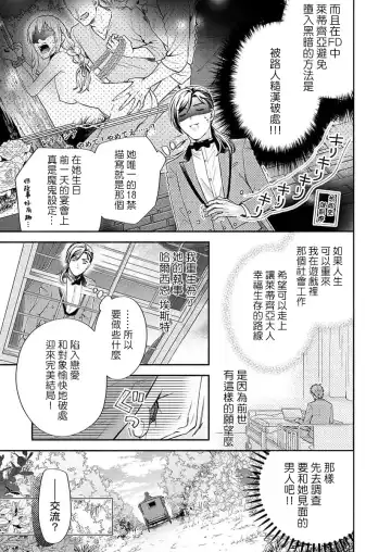 [Miyakoshi Wasoh - Ohtsuka Akira - Saedzuki Yuto] Kono Chouai wa, Sujigaki ni nai Amai Toge. [TL Akuyaku Reijou Story] | 这份宠爱预料之外甜蜜荆棘。【TL反派大小姐Story】 Fhentai.net - Page 30