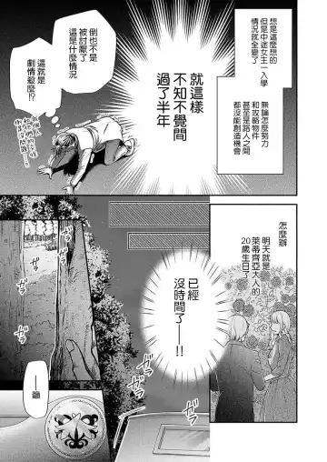 [Miyakoshi Wasoh - Ohtsuka Akira - Saedzuki Yuto] Kono Chouai wa, Sujigaki ni nai Amai Toge. [TL Akuyaku Reijou Story] | 这份宠爱预料之外甜蜜荆棘。【TL反派大小姐Story】 Fhentai.net - Page 44