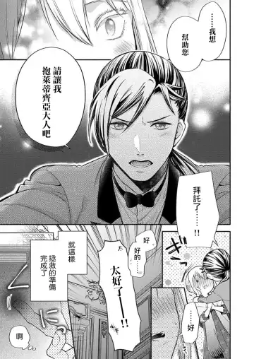 [Miyakoshi Wasoh - Ohtsuka Akira - Saedzuki Yuto] Kono Chouai wa, Sujigaki ni nai Amai Toge. [TL Akuyaku Reijou Story] | 这份宠爱预料之外甜蜜荆棘。【TL反派大小姐Story】 Fhentai.net - Page 54