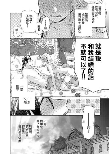 [Miyakoshi Wasoh - Ohtsuka Akira - Saedzuki Yuto] Kono Chouai wa, Sujigaki ni nai Amai Toge. [TL Akuyaku Reijou Story] | 这份宠爱预料之外甜蜜荆棘。【TL反派大小姐Story】 Fhentai.net - Page 63