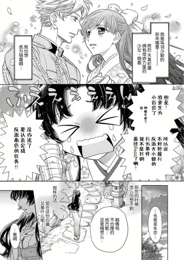 [Miyakoshi Wasoh - Ohtsuka Akira - Saedzuki Yuto] Kono Chouai wa, Sujigaki ni nai Amai Toge. [TL Akuyaku Reijou Story] | 这份宠爱预料之外甜蜜荆棘。【TL反派大小姐Story】 Fhentai.net - Page 70