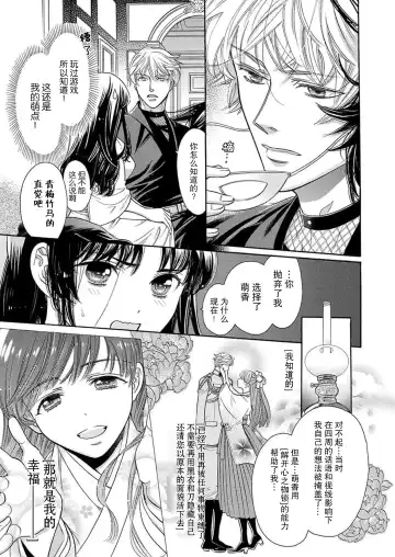 [Miyakoshi Wasoh - Ohtsuka Akira - Saedzuki Yuto] Kono Chouai wa, Sujigaki ni nai Amai Toge. [TL Akuyaku Reijou Story] | 这份宠爱预料之外甜蜜荆棘。【TL反派大小姐Story】 Fhentai.net - Page 76