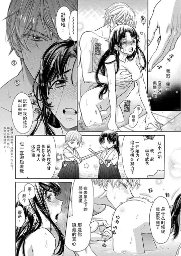 [Miyakoshi Wasoh - Ohtsuka Akira - Saedzuki Yuto] Kono Chouai wa, Sujigaki ni nai Amai Toge. [TL Akuyaku Reijou Story] | 这份宠爱预料之外甜蜜荆棘。【TL反派大小姐Story】 Fhentai.net - Page 81