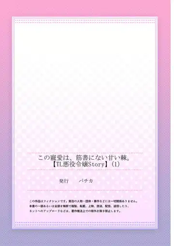 [Miyakoshi Wasoh - Ohtsuka Akira - Saedzuki Yuto] Kono Chouai wa, Sujigaki ni nai Amai Toge. [TL Akuyaku Reijou Story] | 这份宠爱预料之外甜蜜荆棘。【TL反派大小姐Story】 Fhentai.net - Page 86