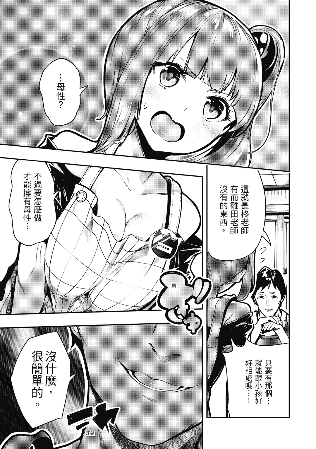 [Itsutsuse] Babbyu Babyu Babyu  噗咻噗咻潮水四濺 (decensored) Fhentai.net - Page 102