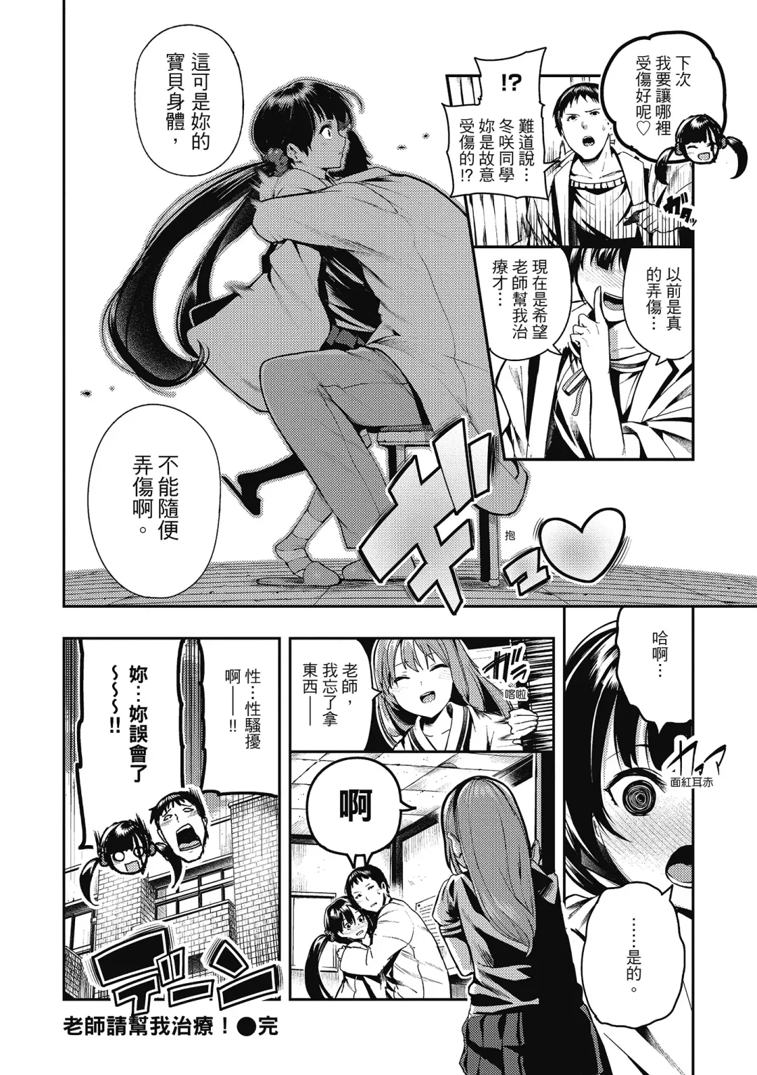 [Itsutsuse] Babbyu Babyu Babyu  噗咻噗咻潮水四濺 (decensored) Fhentai.net - Page 97