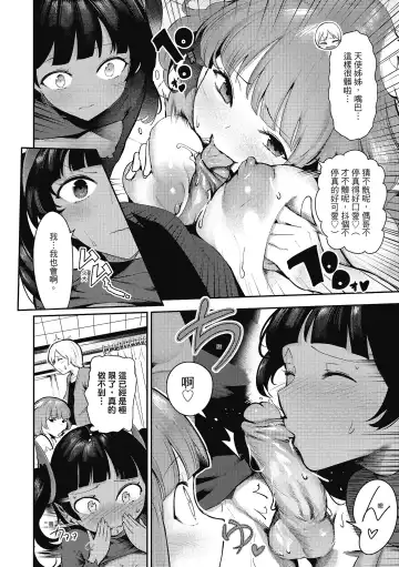 [Itsutsuse] Babbyu Babyu Babyu  噗咻噗咻潮水四濺 (decensored) Fhentai.net - Page 171