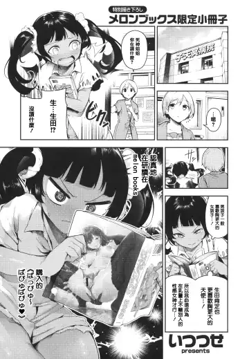 [Itsutsuse] Babbyu Babyu Babyu  噗咻噗咻潮水四濺 (decensored) Fhentai.net - Page 199