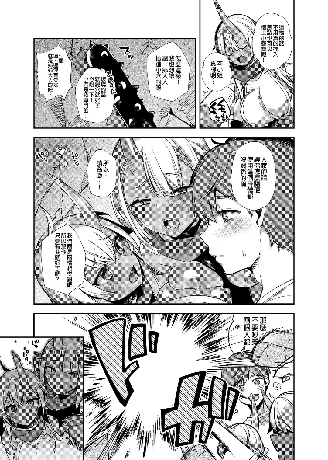 [Shindou] 鬼の母娘はヒトのオスと子づくりがしたい 総集編 Fhentai.net - Page 112