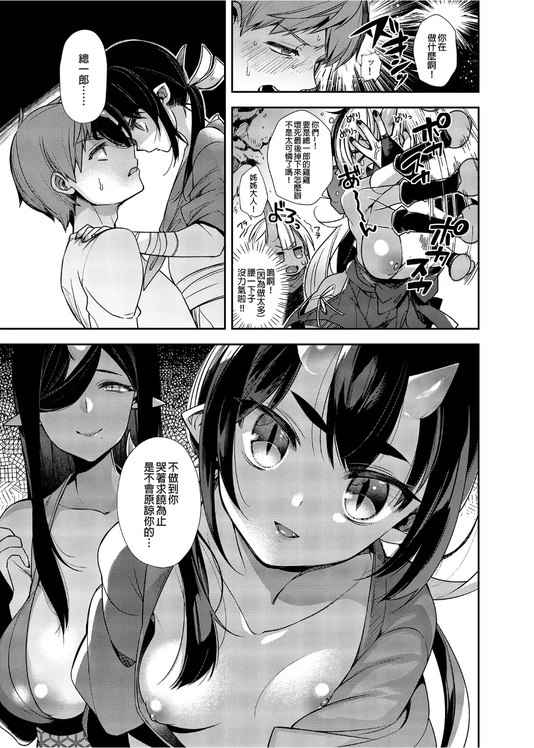 [Shindou] 鬼の母娘はヒトのオスと子づくりがしたい 総集編 Fhentai.net - Page 118