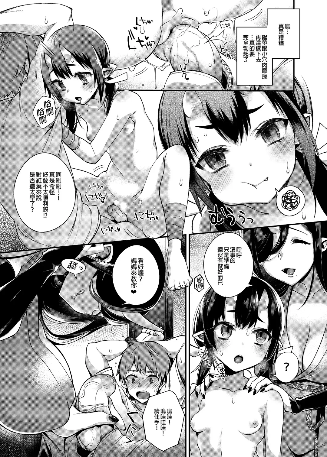 [Shindou] 鬼の母娘はヒトのオスと子づくりがしたい 総集編 Fhentai.net - Page 12