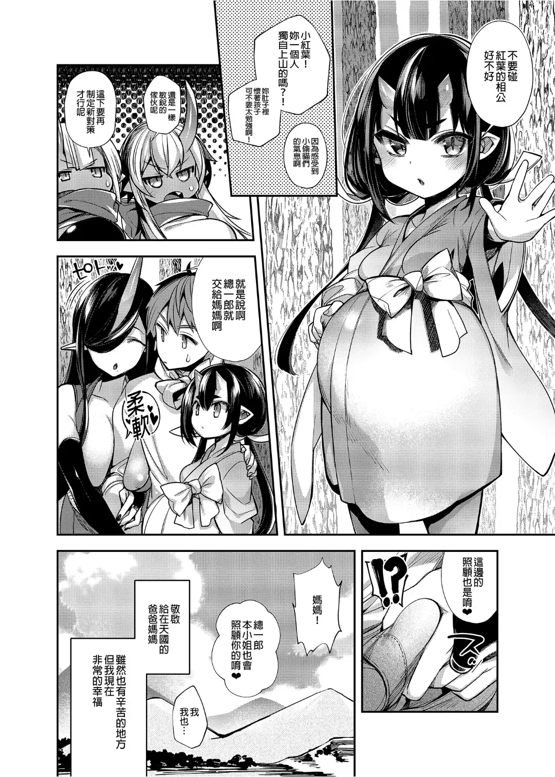 [Shindou] 鬼の母娘はヒトのオスと子づくりがしたい 総集編 Fhentai.net - Page 137