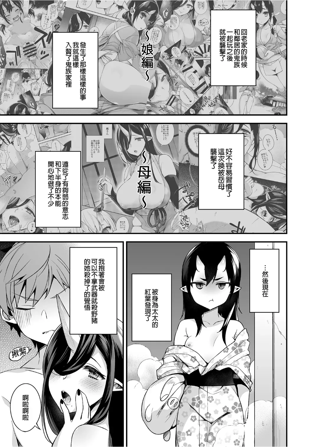 [Shindou] 鬼の母娘はヒトのオスと子づくりがしたい 総集編 Fhentai.net - Page 48