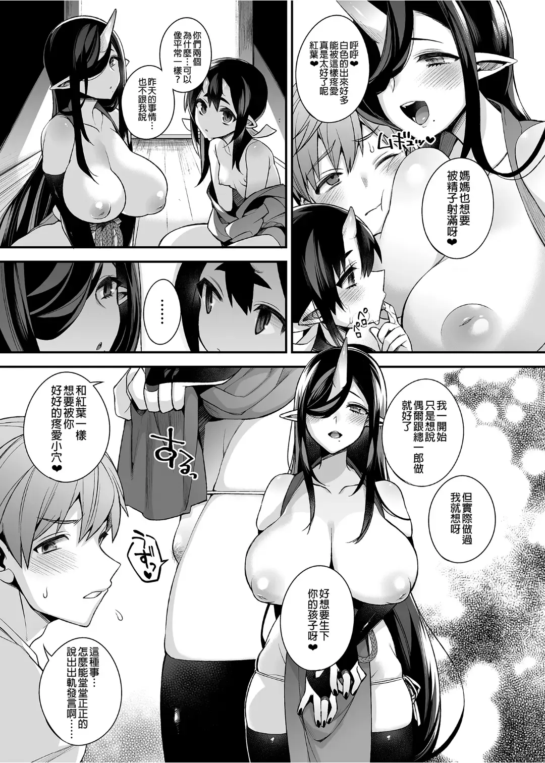 [Shindou] 鬼の母娘はヒトのオスと子づくりがしたい 総集編 Fhentai.net - Page 56