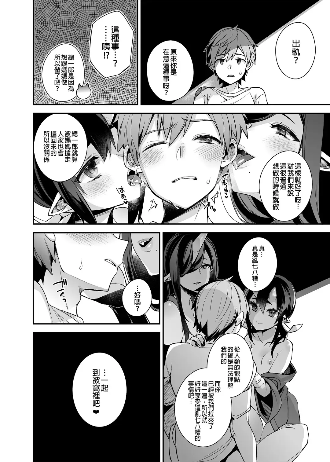 [Shindou] 鬼の母娘はヒトのオスと子づくりがしたい 総集編 Fhentai.net - Page 57