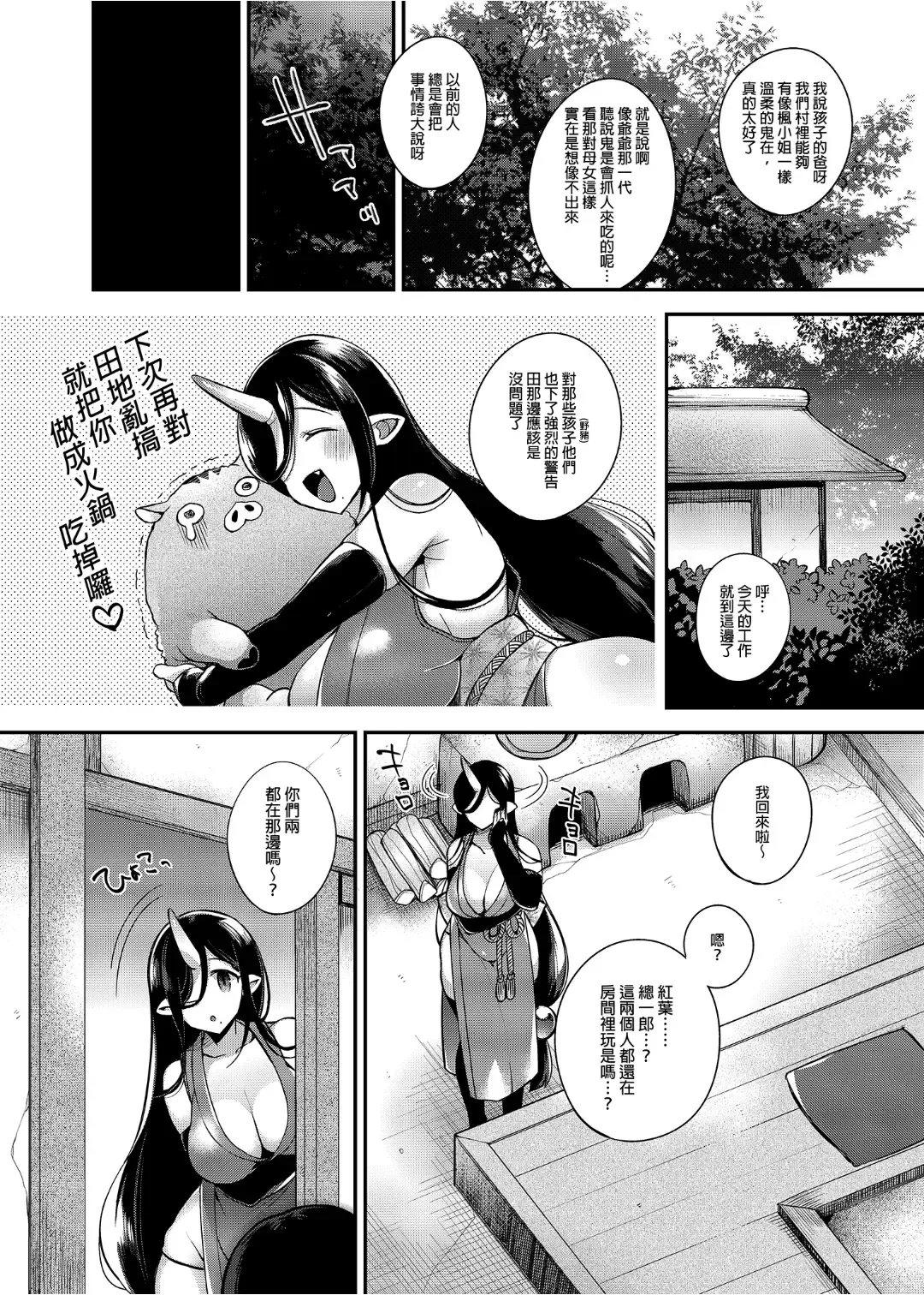 [Shindou] 鬼の母娘はヒトのオスと子づくりがしたい 総集編 Fhentai.net - Page 6