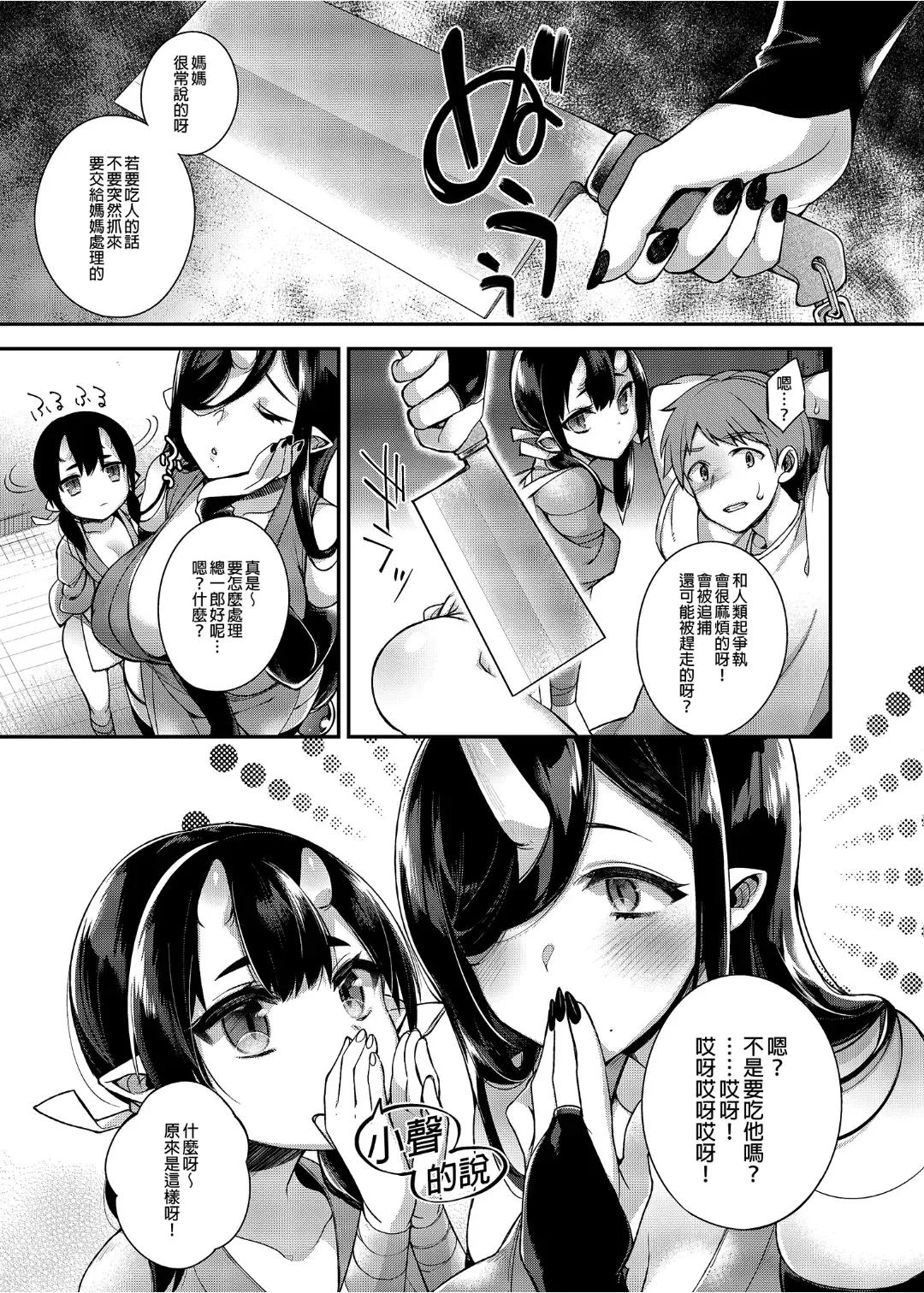 [Shindou] 鬼の母娘はヒトのオスと子づくりがしたい 総集編 Fhentai.net - Page 8