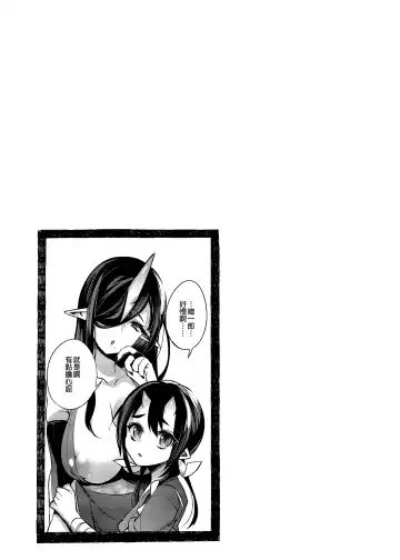 [Shindou] 鬼の母娘はヒトのオスと子づくりがしたい 総集編 Fhentai.net - Page 91