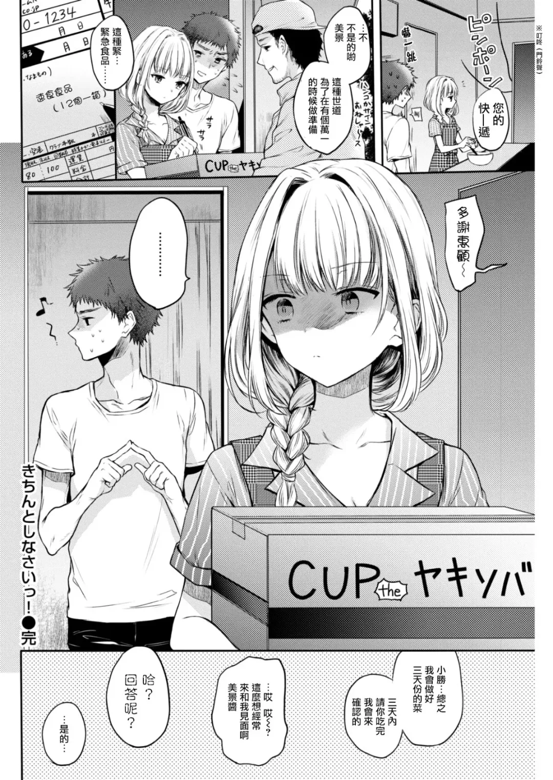 [Hinahara Emi] Kichinto Shinasai! Fhentai - Page 19