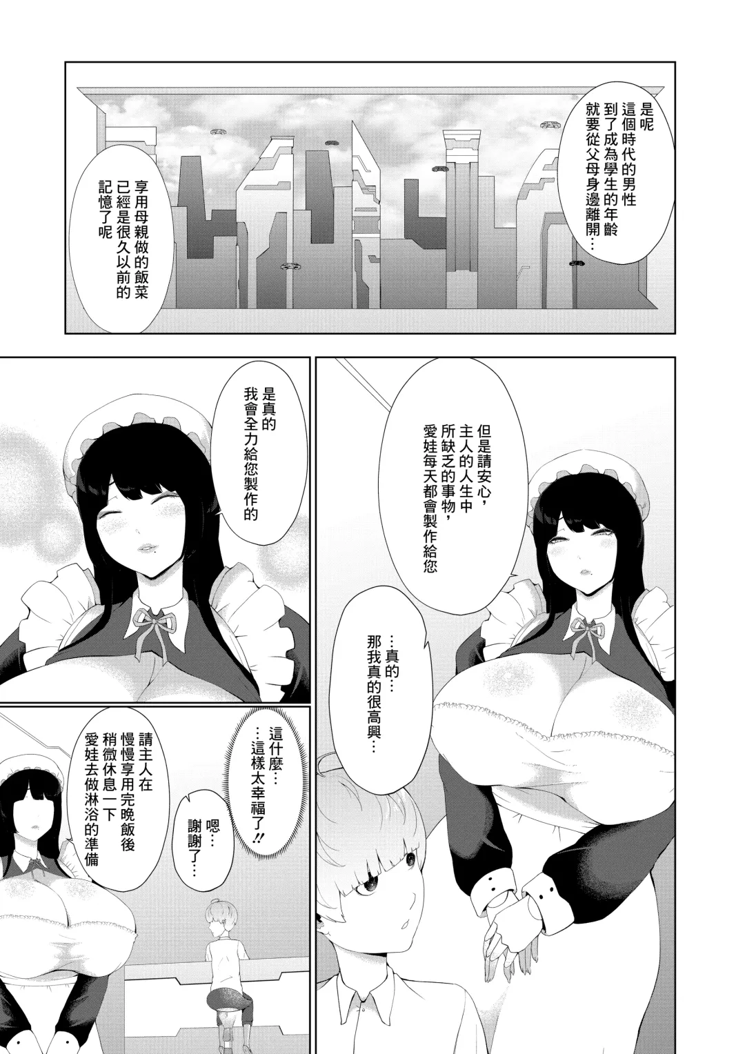 [Oshiro] Anata Konomi no Seishori Senyou Jinzou Ningen o Chuumon shimashou Fhentai - Page 19