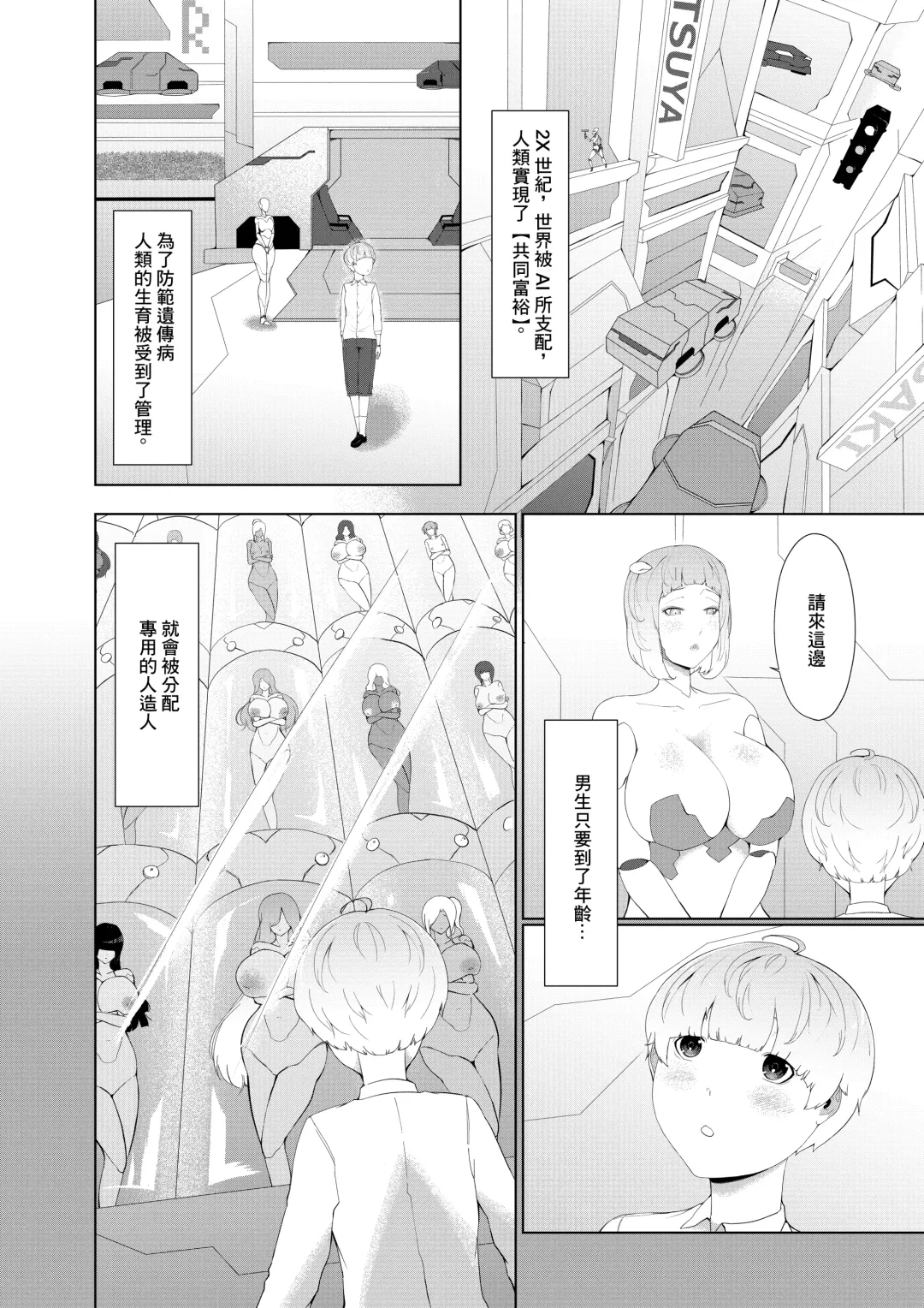 [Oshiro] Anata Konomi no Seishori Senyou Jinzou Ningen o Chuumon shimashou Fhentai - Page 2
