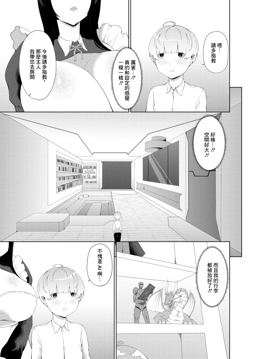 [Oshiro] Anata Konomi no Seishori Senyou Jinzou Ningen o Chuumon shimashou Fhentai - Page 5