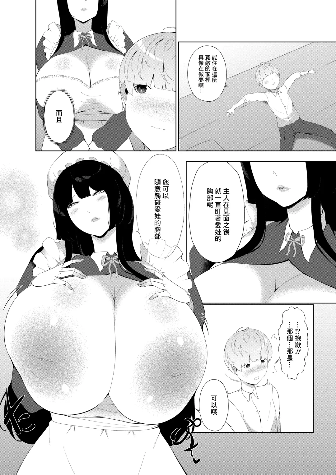 [Oshiro] Anata Konomi no Seishori Senyou Jinzou Ningen o Chuumon shimashou Fhentai - Page 6