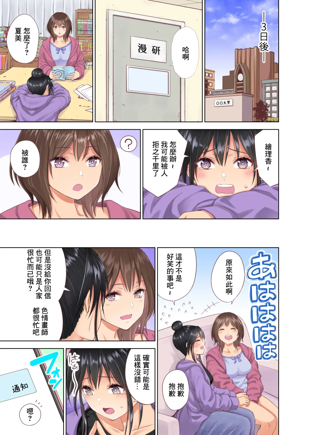 [Mikarin] 妄想加速！？ なつみさん Fhentai - Page 7