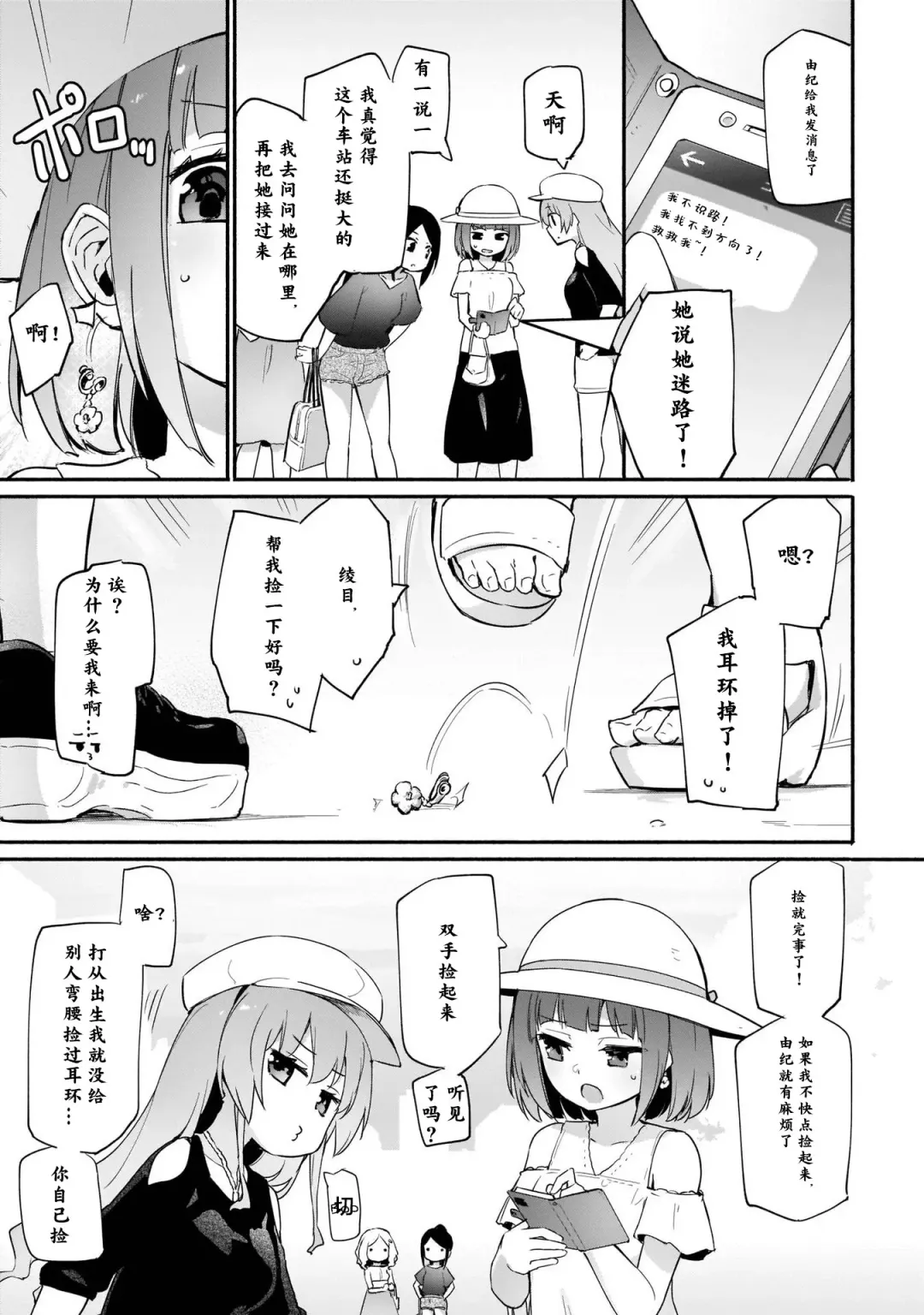 [Homura Subaru] Itsumo no Himegoto | 我门共同的秘密 Fhentai.net - Page 7