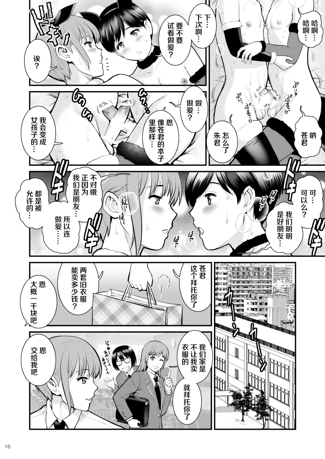 [Saigado] Aoi-kun to Akari-kun Fhentai - Page 15