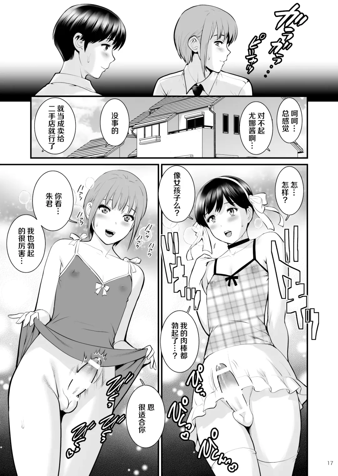 [Saigado] Aoi-kun to Akari-kun Fhentai - Page 16