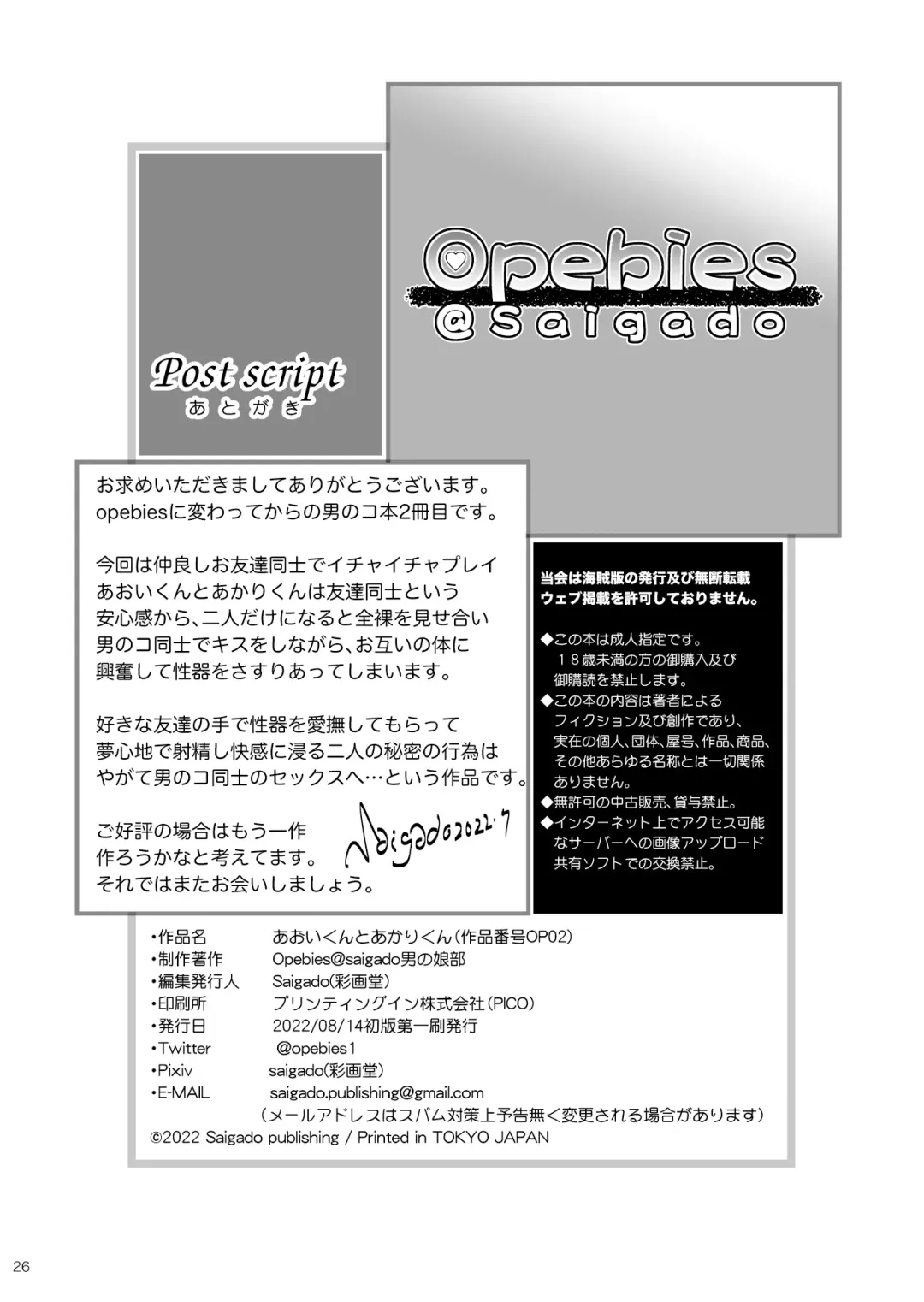 [Saigado] Aoi-kun to Akari-kun Fhentai - Page 25