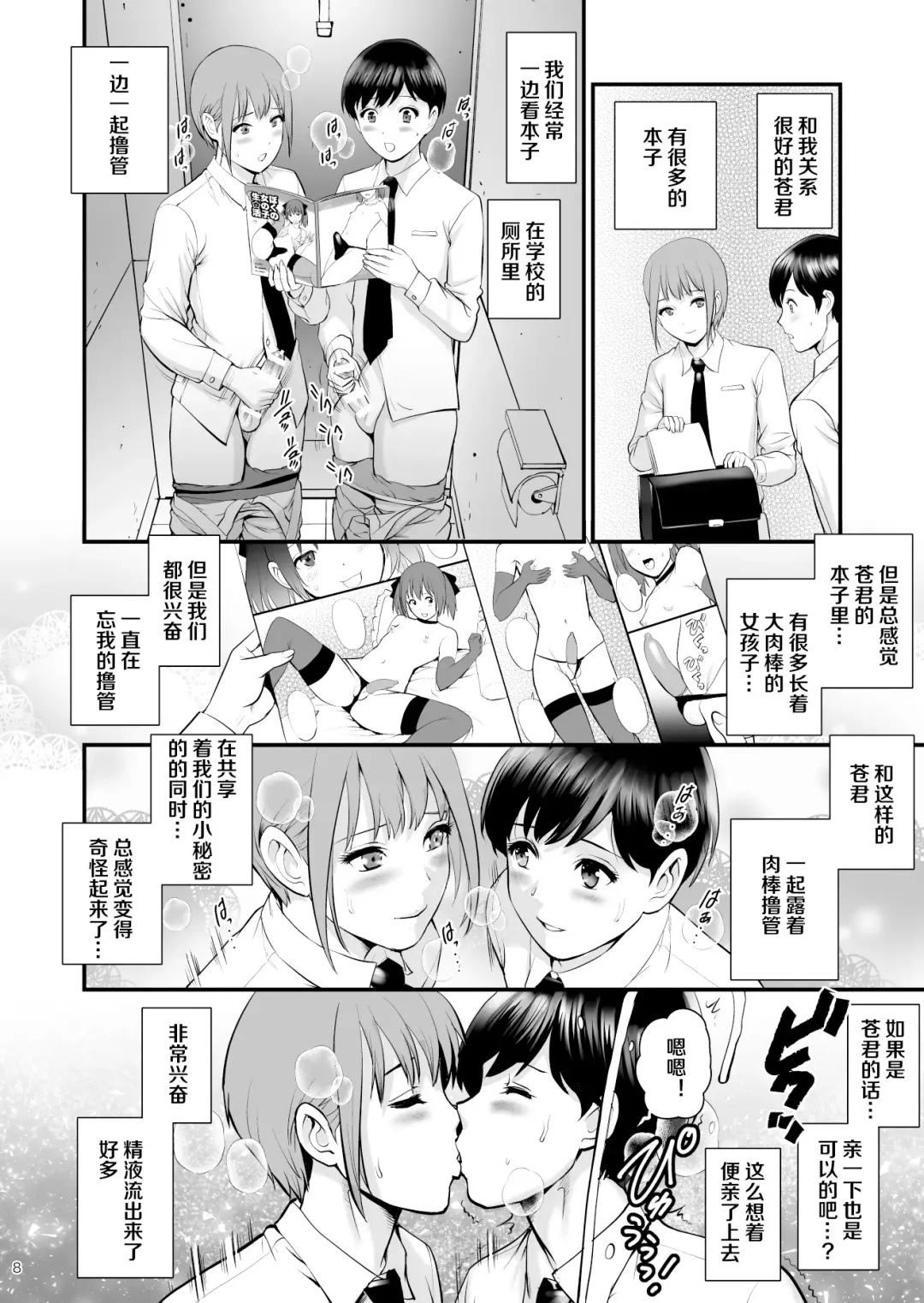 [Saigado] Aoi-kun to Akari-kun Fhentai - Page 7