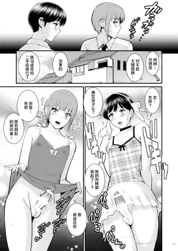 [Saigado] Aoi-kun to Akari-kun Fhentai - Page 16