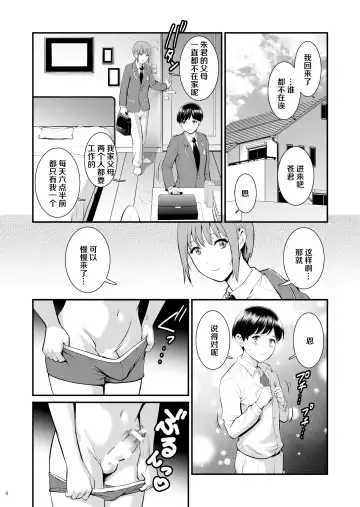 [Saigado] Aoi-kun to Akari-kun Fhentai - Page 3