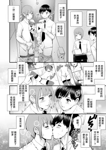 [Saigado] Aoi-kun to Akari-kun Fhentai - Page 7