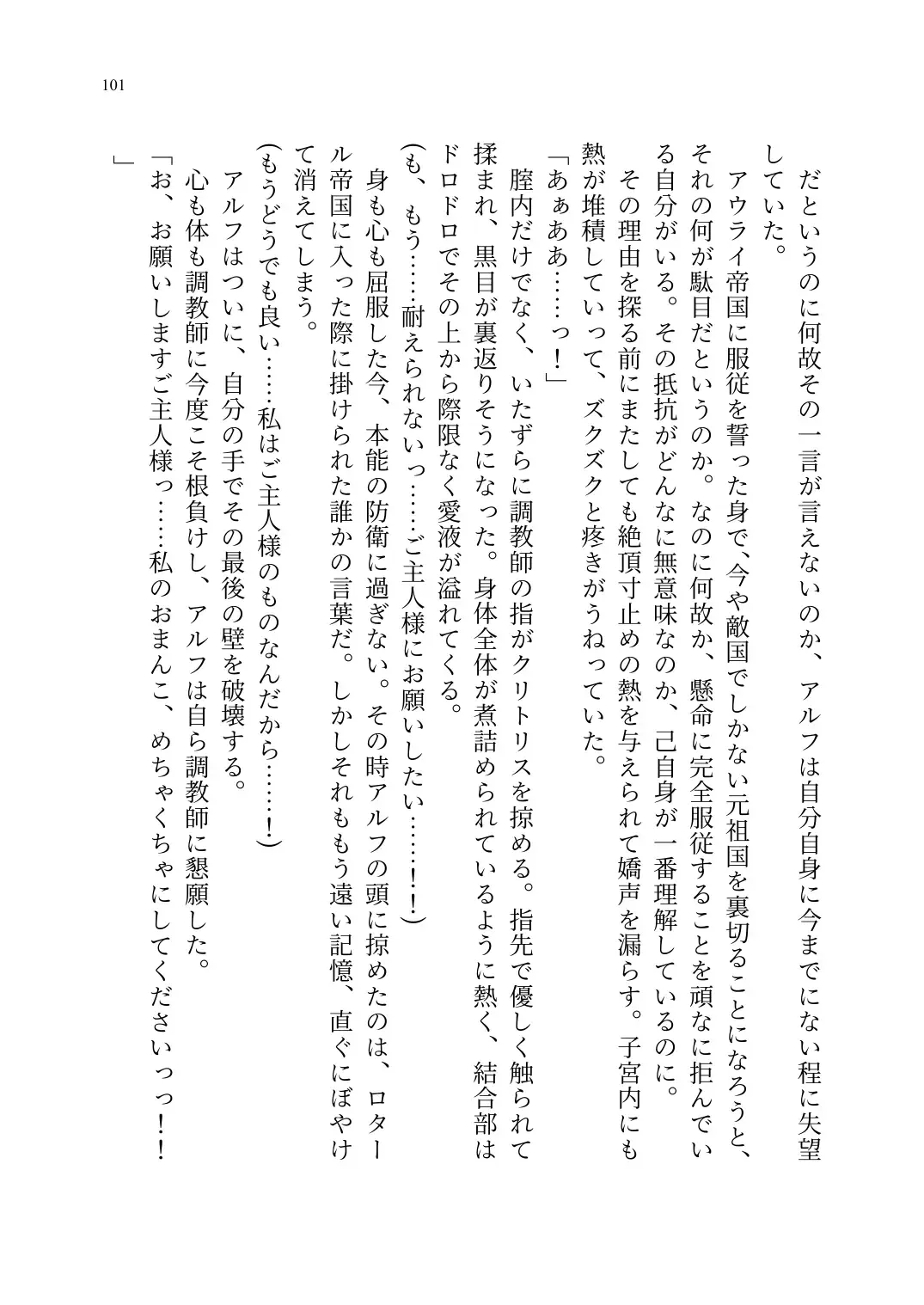 TS Choukyou Shisetsu ~Tekikoku ni Toraerare Nyotaika Nanomachine de Kairaku Choukyou saremashita~ Fhentai - Page 102