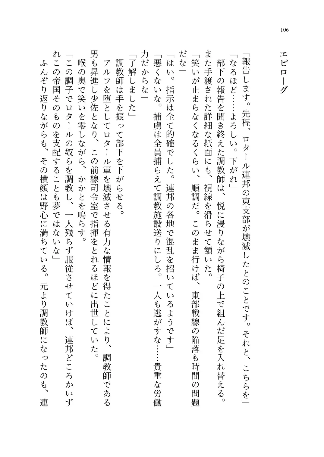 TS Choukyou Shisetsu ~Tekikoku ni Toraerare Nyotaika Nanomachine de Kairaku Choukyou saremashita~ Fhentai - Page 107