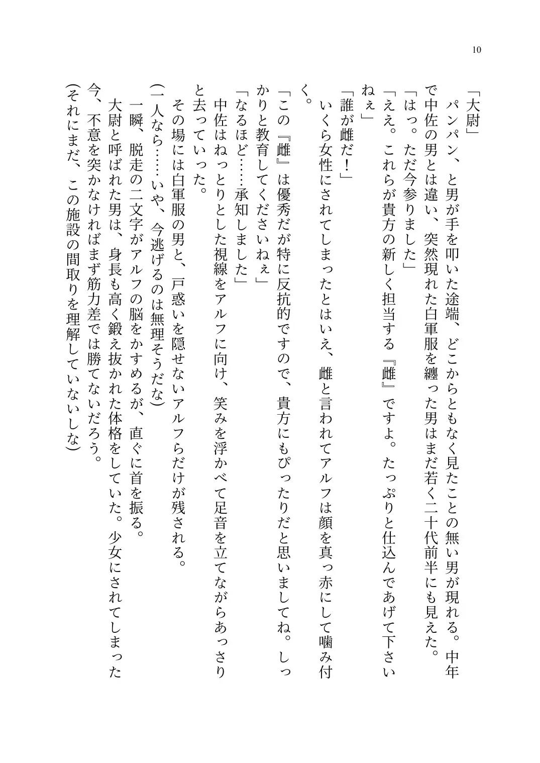 TS Choukyou Shisetsu ~Tekikoku ni Toraerare Nyotaika Nanomachine de Kairaku Choukyou saremashita~ Fhentai - Page 11